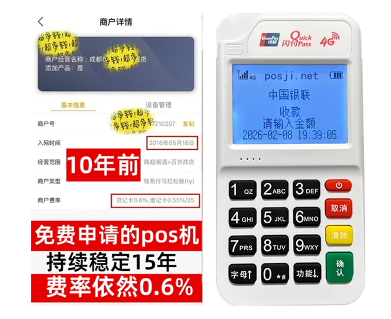 上高如何快速通过POS机办理条件？零门槛免费领取，费率稳定保障资金安全