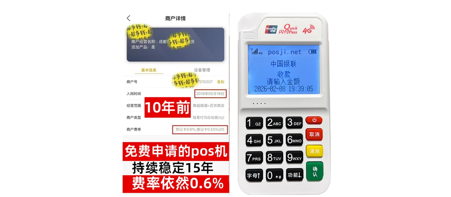 上高个人POS机办理免费领取攻略，费率低到让你惊喜，秒到账提现无忧