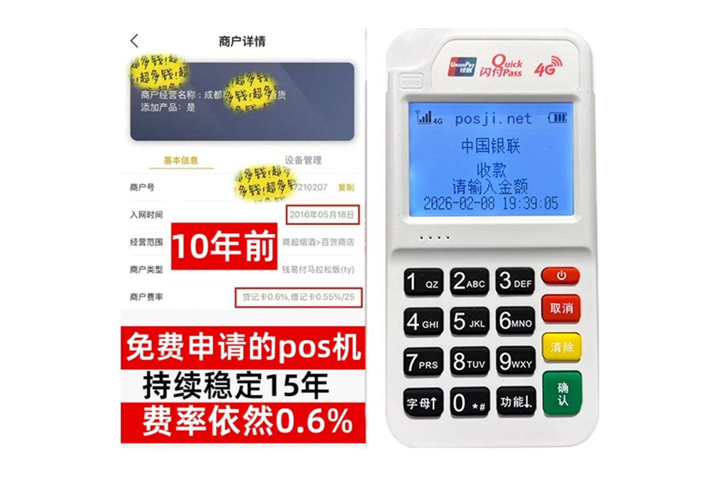 上高企业专属POS机办理如何选择，费率稳定+秒到账，零风险放心用