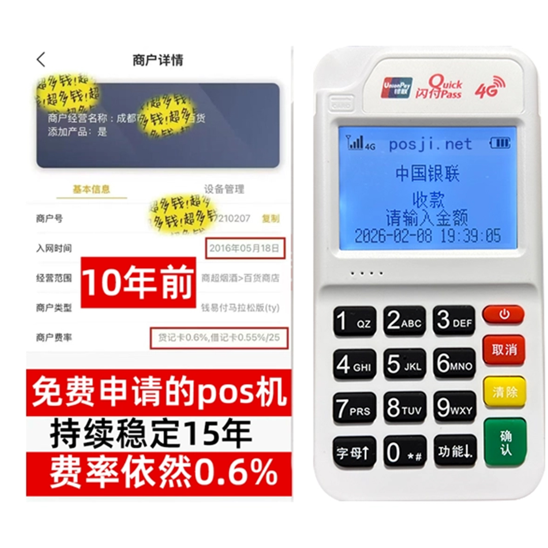 上高如何办理费率稳定的POS机？免费领取+极速到账，省时赢商机