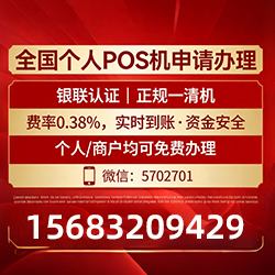 上高POS机手续费率低至0.38%，免费领取还有秒到账保障